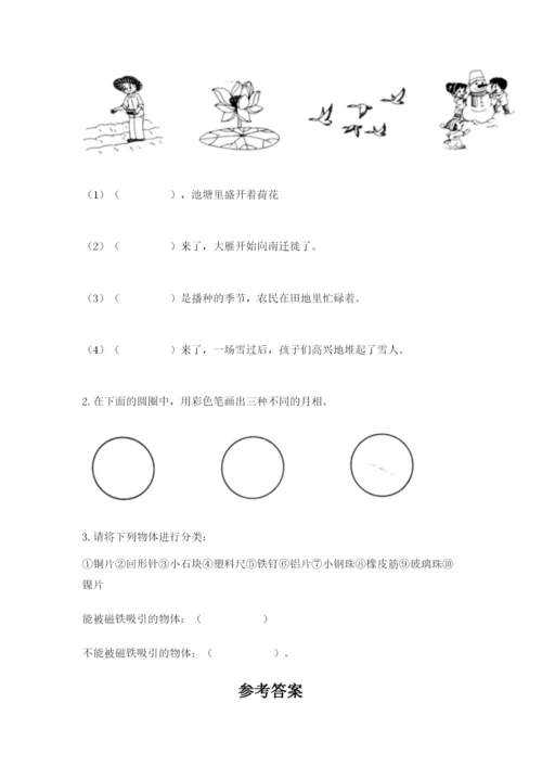 教科版小学二年级上册科学期末测试卷【最新】.docx