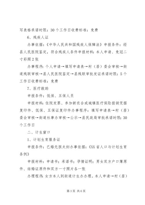 便民服务中心国税分局办事指南 (3).docx