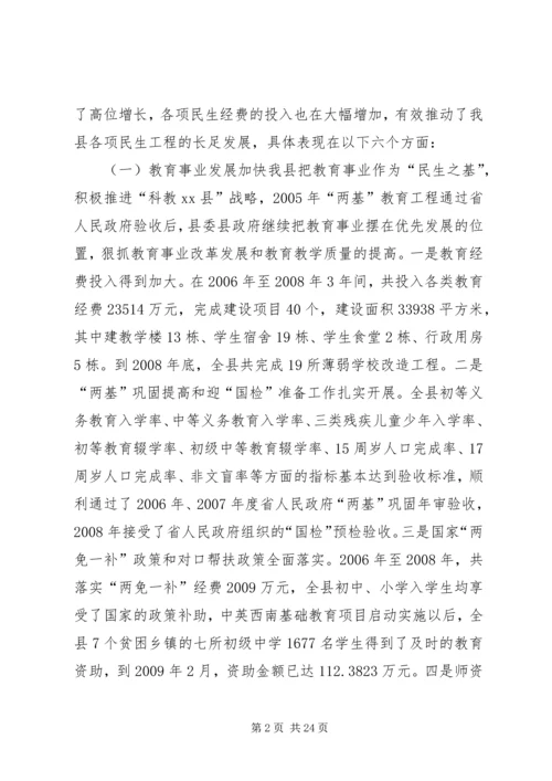 关于如何关注民生促进社会和谐调研报告.docx