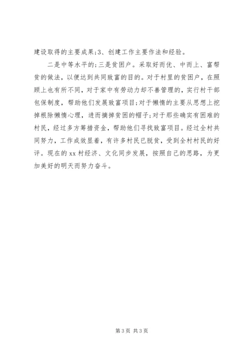 先进村申报材料 (2).docx