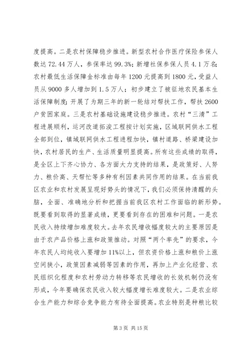 农村工作电视会议发言范文.docx
