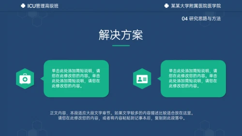 医学ICU药物试验毕业答辩通用PPT模板