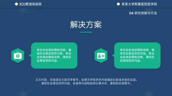 医学ICU药物试验毕业答辩通用PPT模板