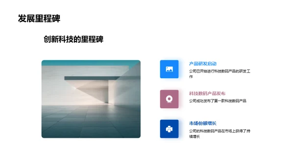 科技驱动 未来掌控