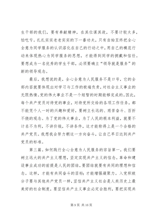 学习党章践行宗旨全心全意为人民服务.docx