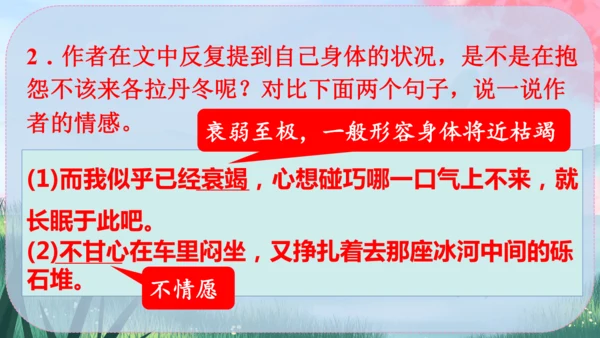 18《在长江源头各拉丹冬》课件