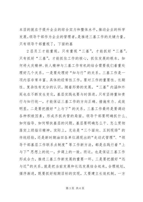 继承大庆精神,弘扬铁人精神学习体会 (3).docx