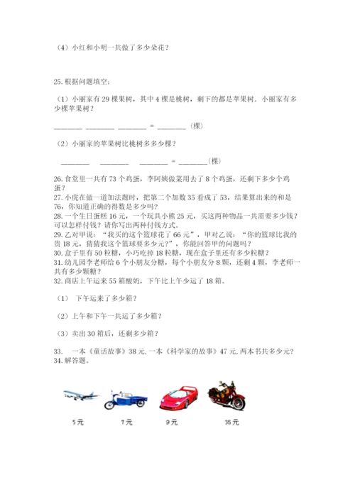 二年级上册数学解决问题50道附参考答案【预热题】.docx