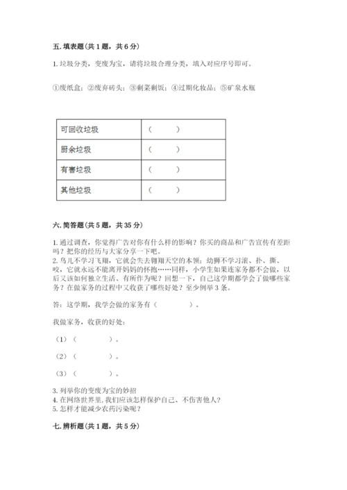 部编版四年级上册道德与法治期末测试卷及参考答案【研优卷】.docx