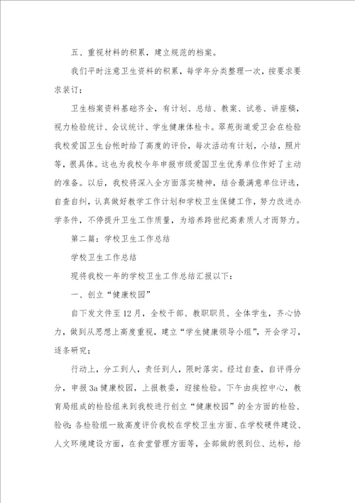 一般职员个人总结简短学校卫生个人工作总结精选多篇