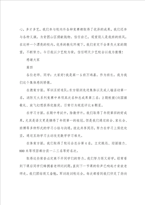 先进班集体评选主题演讲稿优秀篇