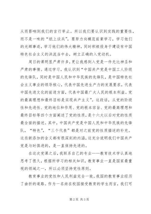 对党的深入学习——党课思想汇报.docx