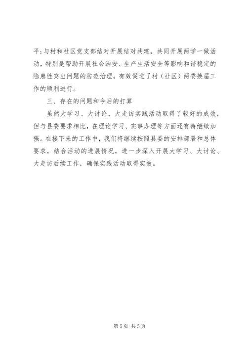 开展三树三比三提大学习大讨论大走访实践活动情况汇报.docx