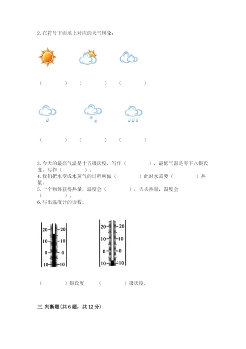 教科版三年级上册科学期末测试卷a4版打印.docx