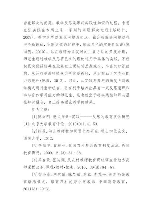 大学生学前教育论文参考.docx