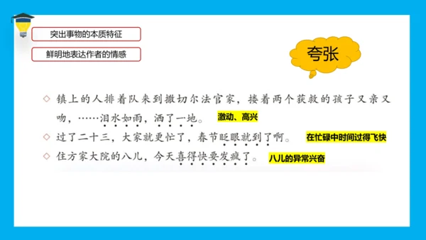 统编版语文六年级下册《语文园地二》课件