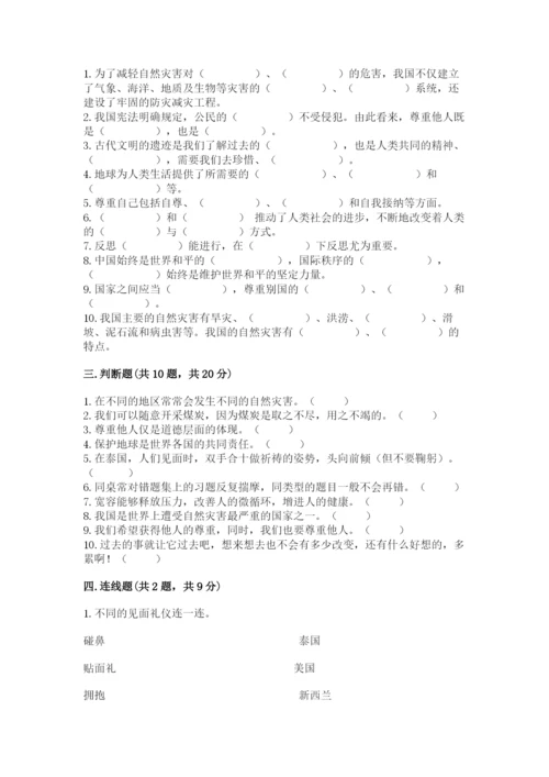 最新部编版六年级下册道德与法治期末测试卷（中心小学）.docx