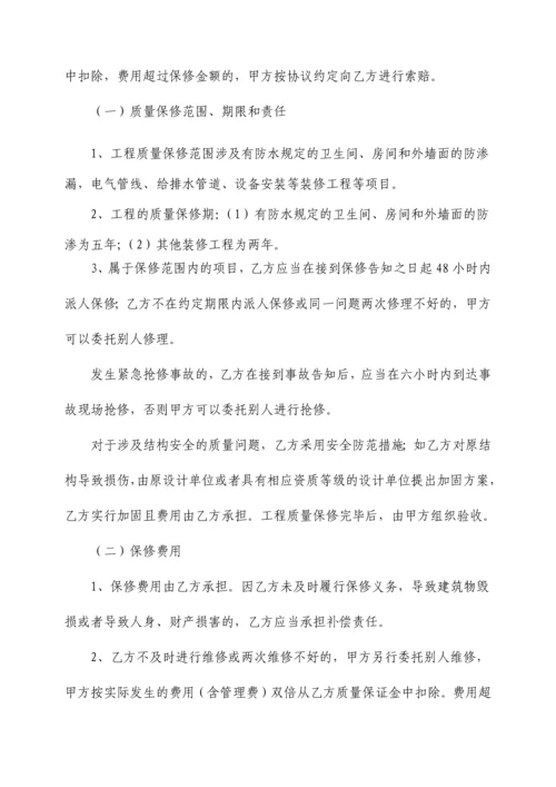 装修工程施工合同.docx