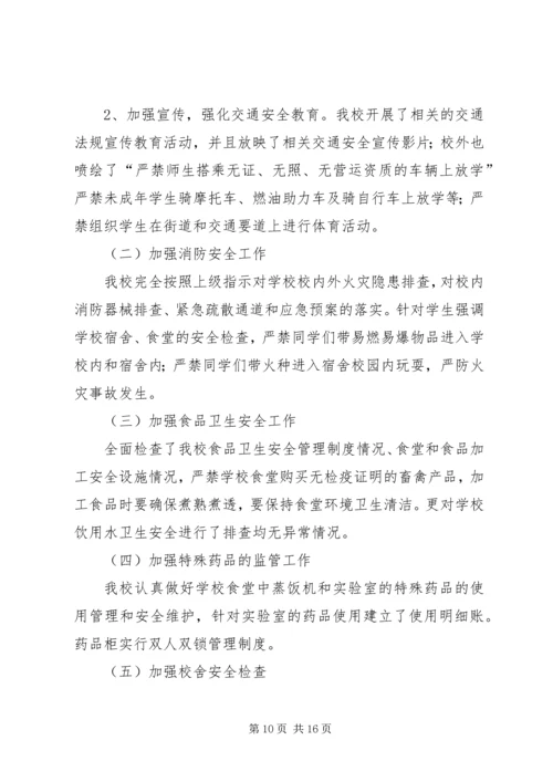 学校安全工作自查报告.docx