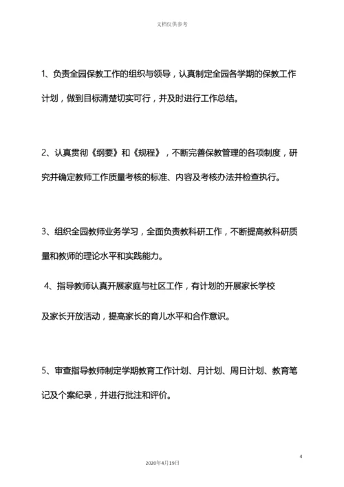 幼儿园各项岗位职责.docx