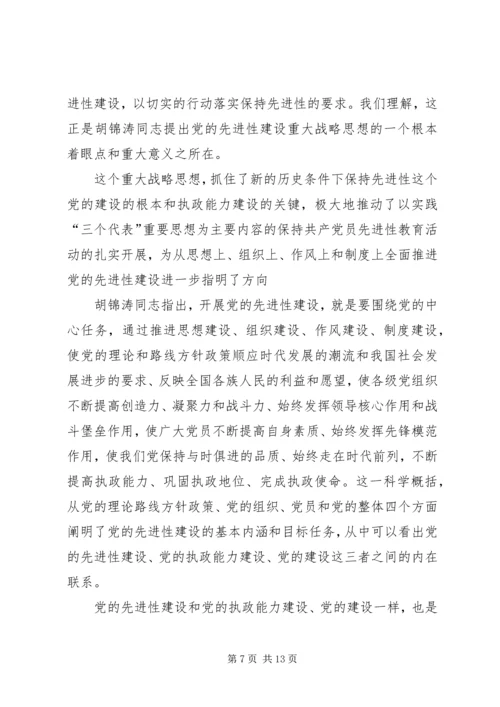 党的先进性建设的理论意义和实践意义.docx