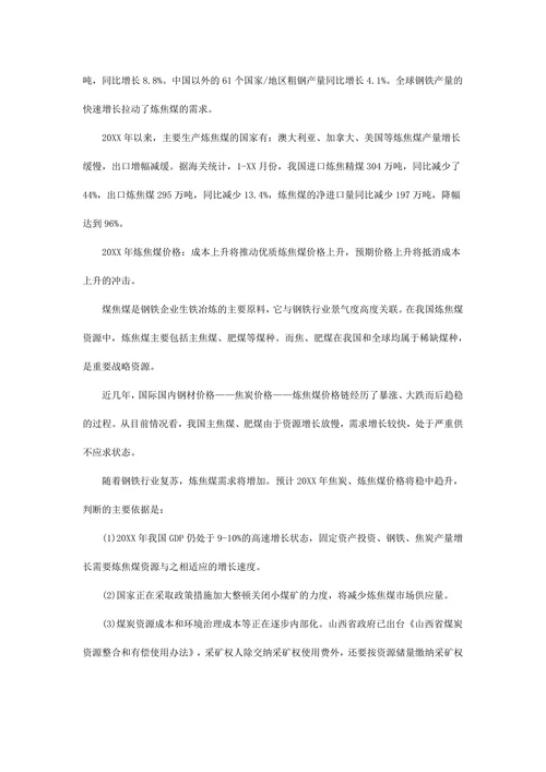 煤炭市场分析报告