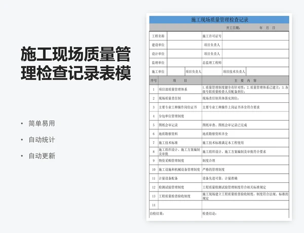 施工现场质量管理检查记录表模版