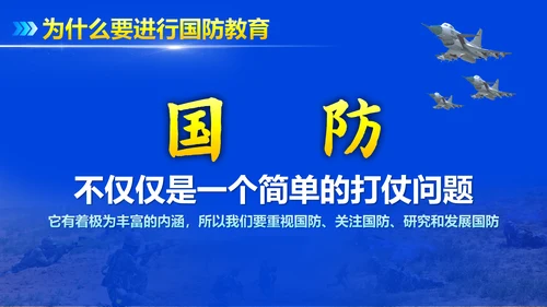 大国崛起担负和平使命PPT模板