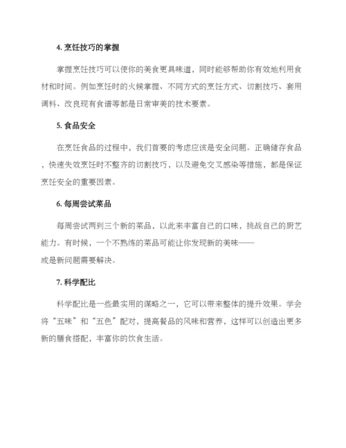 居家厨艺提升方案.docx