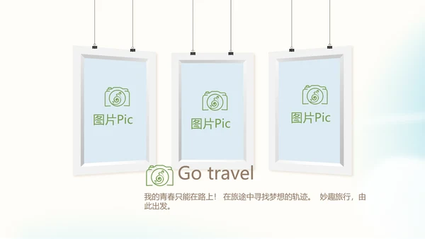 意大利罗马旅行动态PPT模板