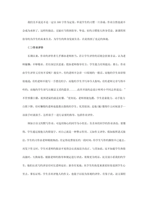 2023年湖南常德教师资格考试中学语文教材教法五中学生语文作业的设计与评价.docx