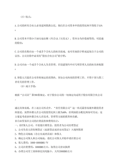 注册公司指南