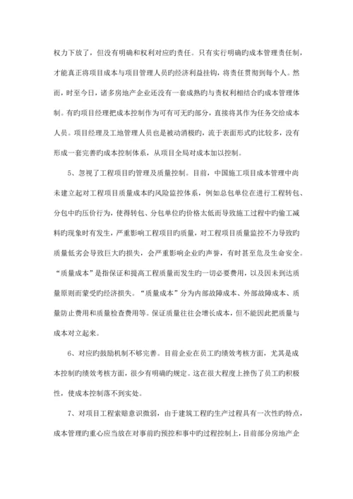 2023年成本管理成本中心梁总.docx