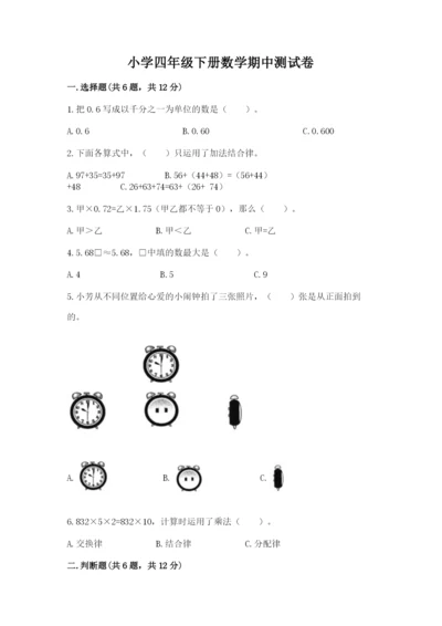 小学四年级下册数学期中测试卷附答案【模拟题】.docx