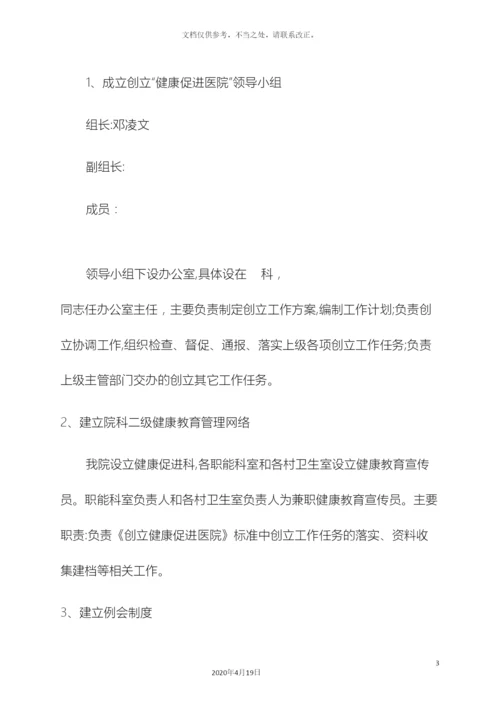 健康促进医院实施方案.docx