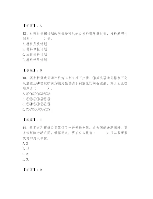 2024年材料员之材料员基础知识题库及完整答案【历年真题】.docx