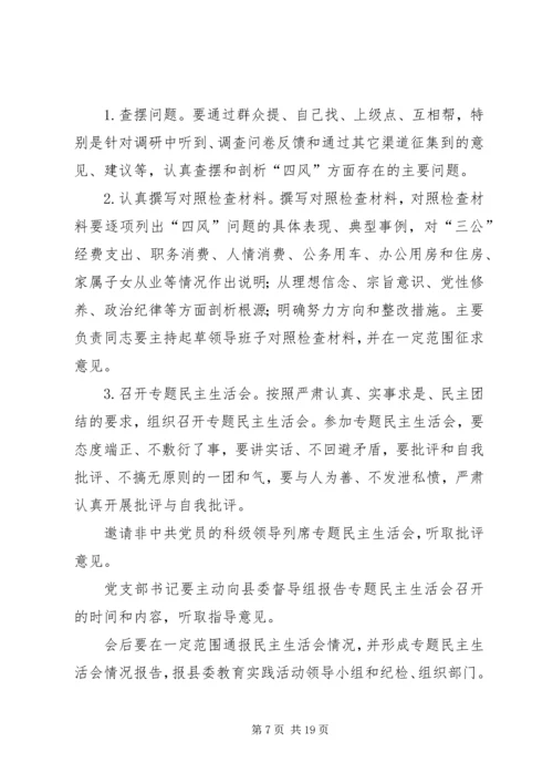 党的群众路线专题学习教育方案3篇.docx