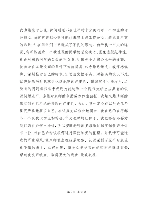 参加活动逃跑检讨书 (2).docx