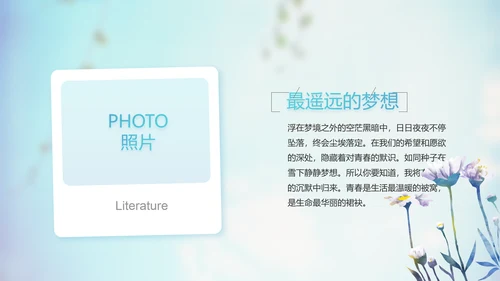 蓝天白云蒲公英致青春毕业季大学毕业纪念册电子相册动态PPT模板