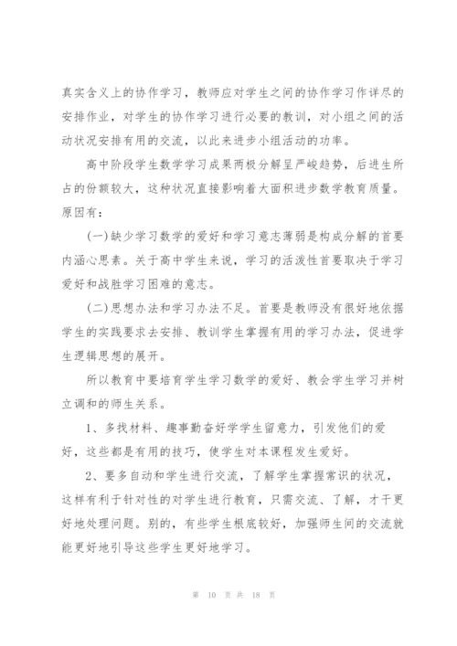 老师实习工作总结范文大全5篇.docx