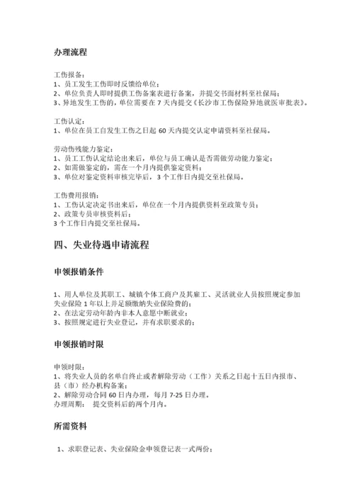 长沙市五险一金办事指南.docx