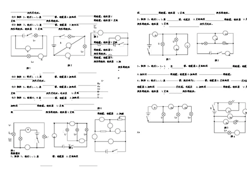 九年级物理判断电表、电表的测量对象及电路的连