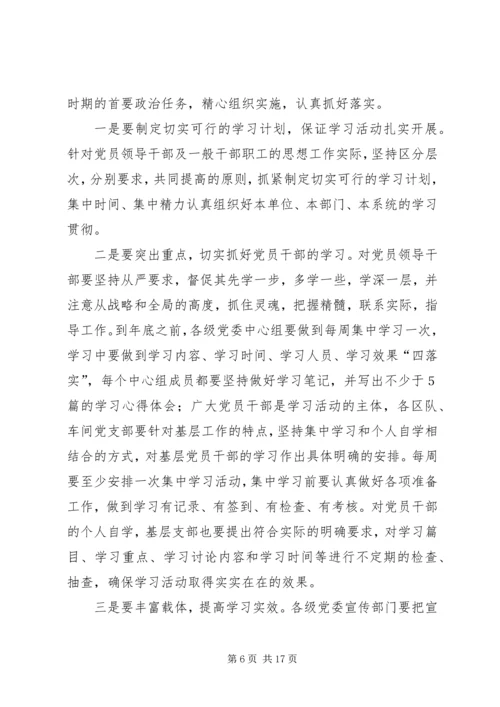 六抓学习宣传贯彻党的十七大精神.docx