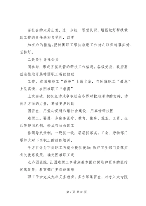 困难群众慰问信.docx