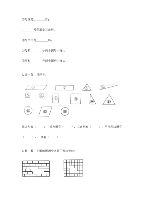 西师大版二年级下册数学第四单元 认识图形 测试卷含答案（完整版）.docx