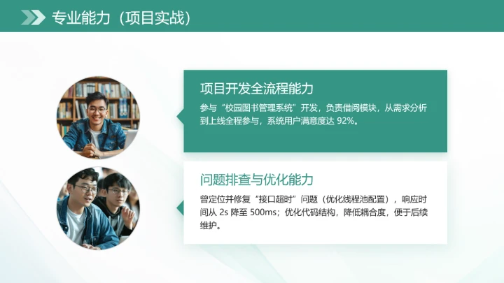 绿色商务风计算机科学与技术专业大学生求职个人综合展示职业生涯规划PPT模版