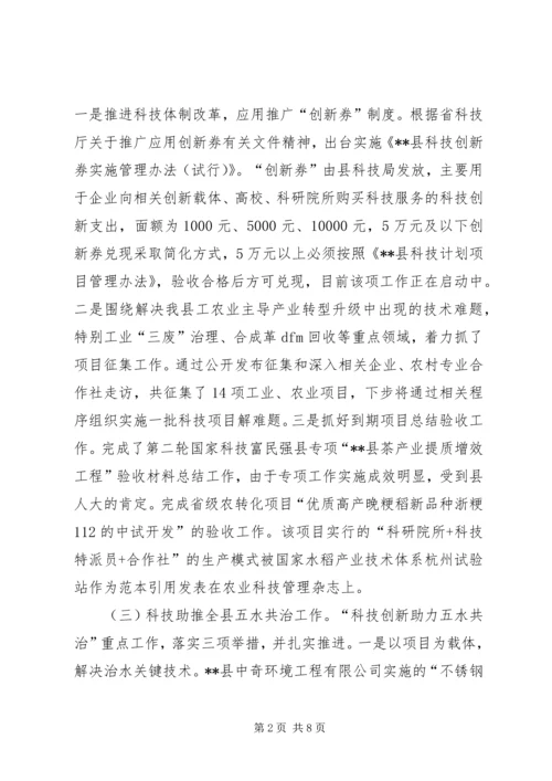 科技局XX年工作总结及工作计划.docx