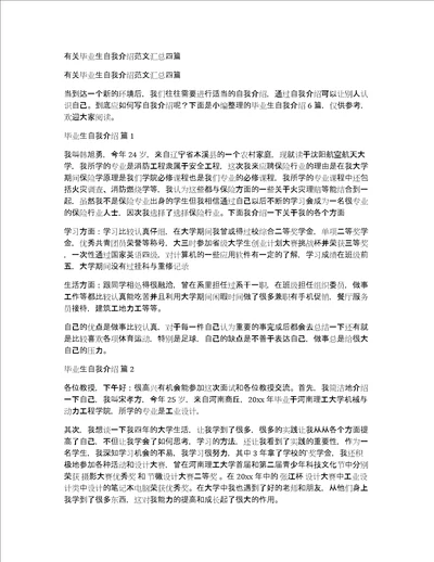 有关毕业生自我介绍范文汇总四篇