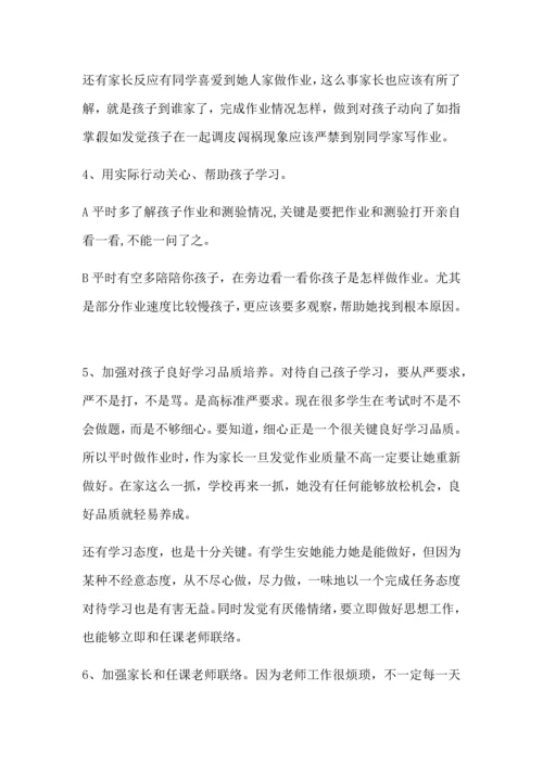 家长会专项方案.docx