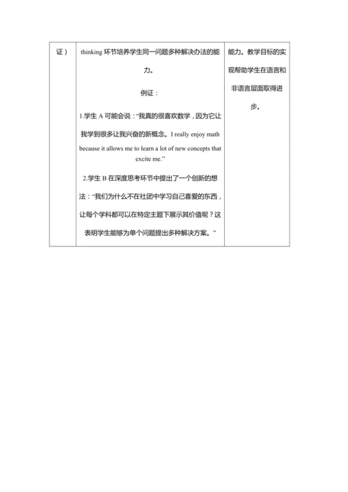 Unit 4 My favourite subject Section B reading教学设计